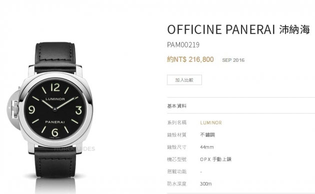 沛納海LUMINOR(已售出) 4